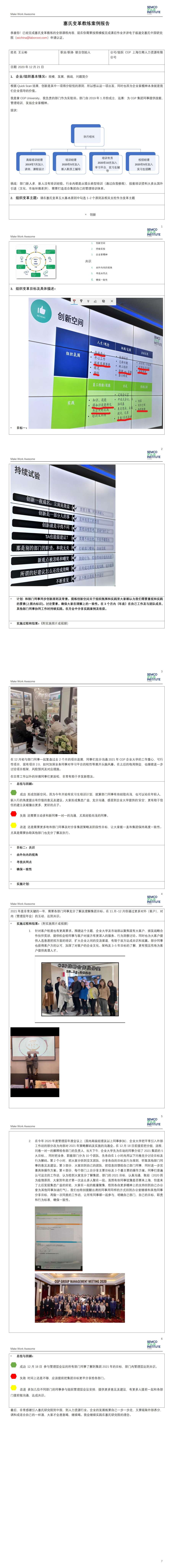 塞氏变革教练认证案例报告-CGP 仕卿人力 王云彬.jpg